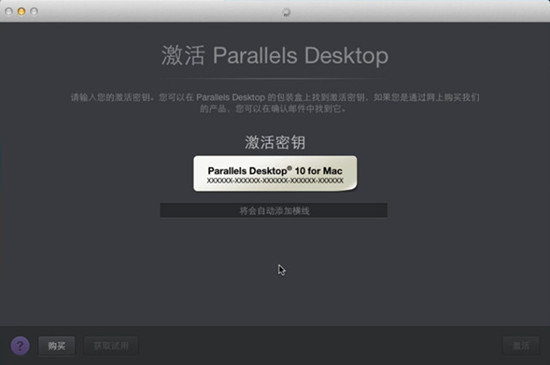 Parallels Desktop 10怎么激活 Parallels Desktop 10 Mac版激活试用教程