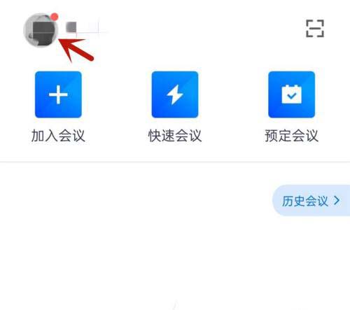 腾讯会议如何修改姓名?