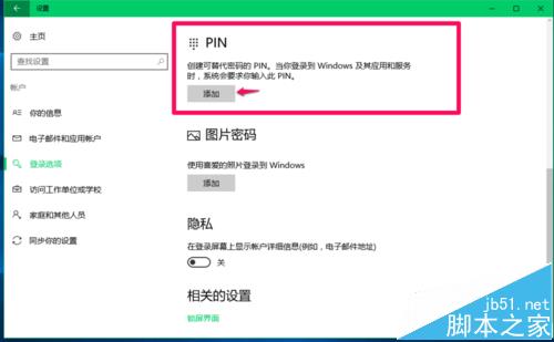 Win10系统怎么设置安装软件和运行程序需要输入密码?