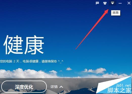 百度卫士怎么关闭智能消息提醒功能?