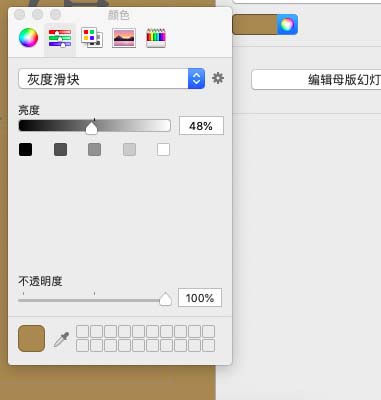 pages怎么编辑幻灯片母版? pages修改幻灯片母版的教程