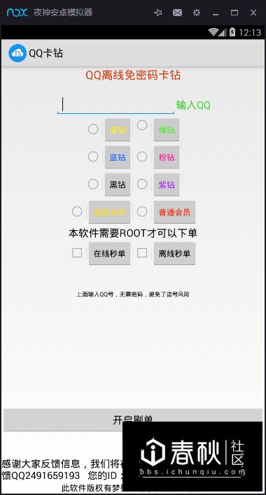 分析锁机APP过程（附解锁工具）