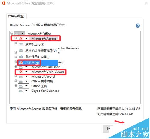Office2016已安装不需要的组件怎么卸载删除?