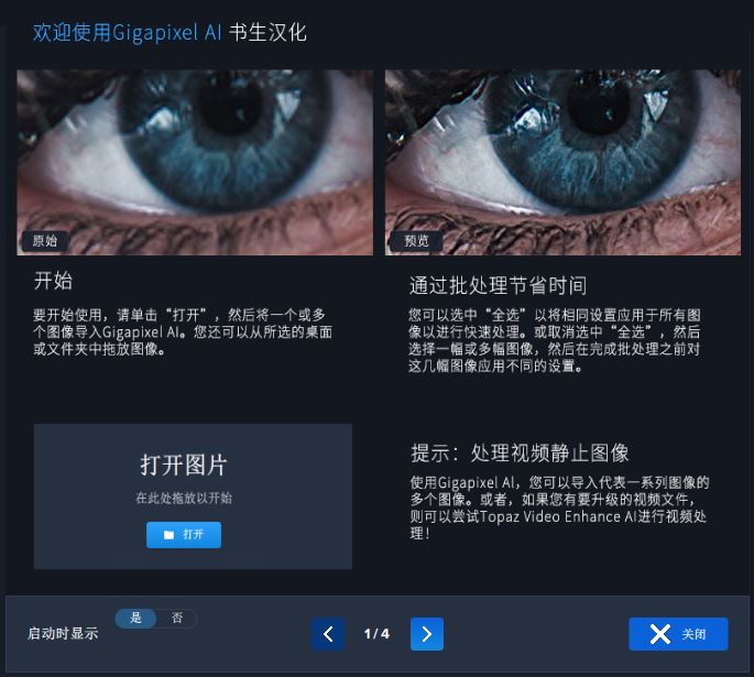 topaz gigapixel ai怎么用？Topaz Gigapixel AI图片无损放大处理使用教程图解
