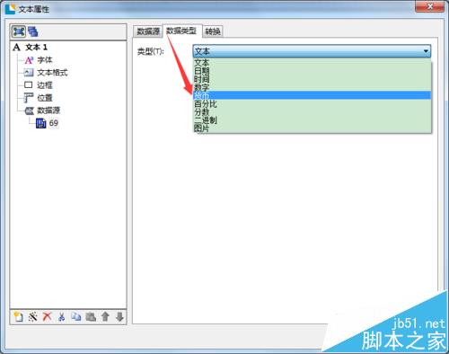 BarTender条码打印怎么设计价格显示为货币格式?