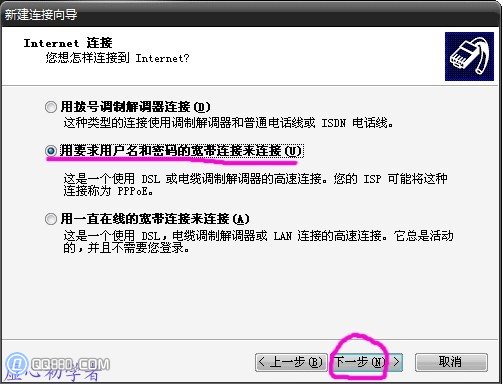 电脑怎样安装宽带连接的图文步骤