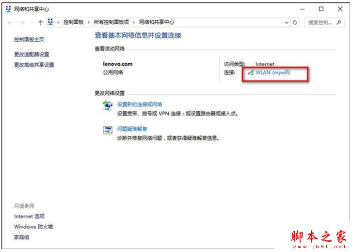Win10系统查看网络连接详细信息的方法