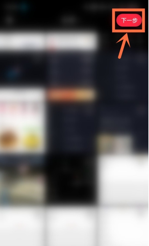 小红书笔记如何添加音乐?