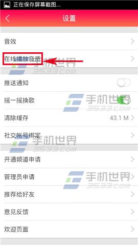 天天FM手机电台默认在线播放音质在哪里修改？