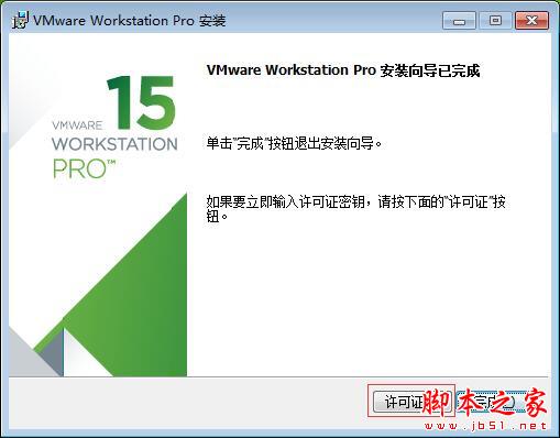 VMware Workstation Pro15虚拟机详细安装教程(附下载)