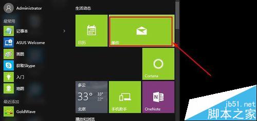win10邮件中删除邮箱账户的详细教程