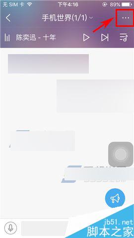 手机酷狗音乐怎么发布酷群公告?