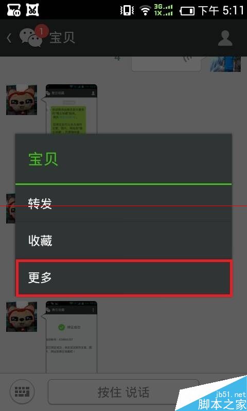 如何在微信里使用微云收藏？