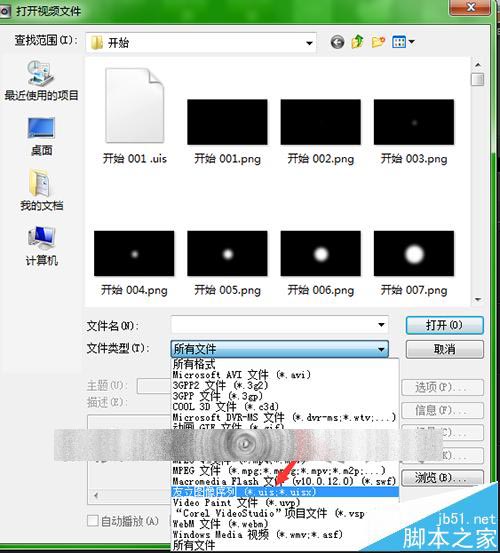 会声会影素材怎么导入? 会声会影正确导入uis序列素材的教程