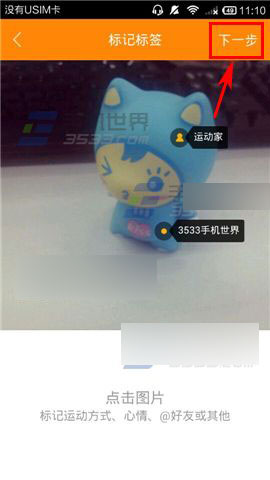 运动家如何发表照片?