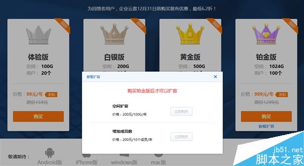 360发布企业云盘:收费且必须实名认证