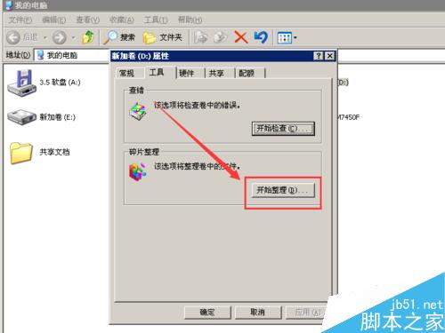 windows xp系统如何对大量的磁盘碎片进行整理?