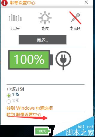 ThinkPad E550中WIN10系统电池阈值设置的方法