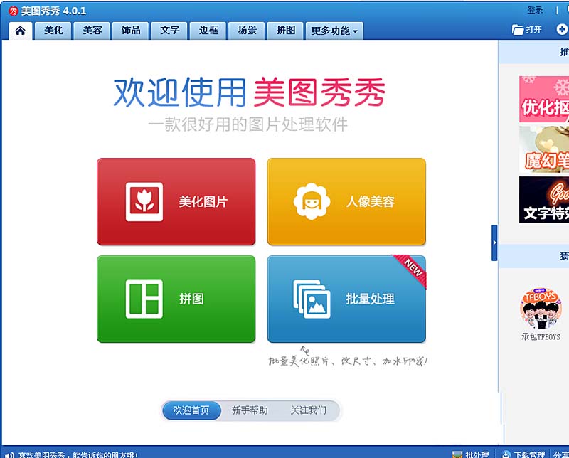 美图秀秀怎么合成美女豪车图片?