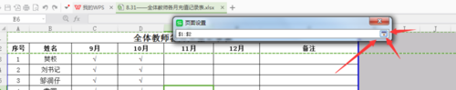 怎么设置wps表格标题每页都有?