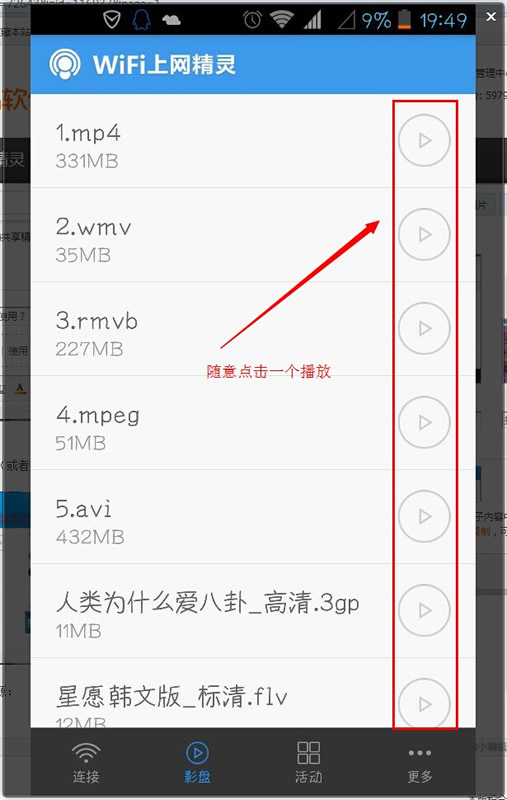 WiFi上网精灵wifi影盘是什么 wifi影盘怎么用