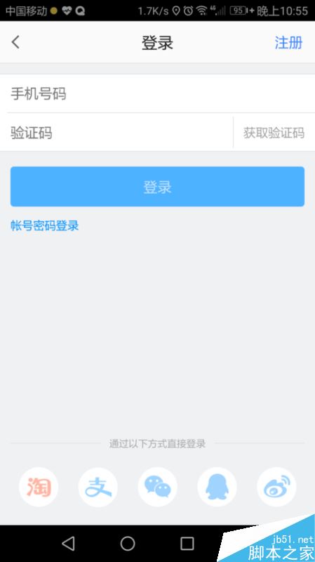高德地图怎么退出帐号？高德地图退出帐号登录教程