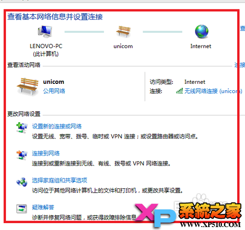 win7设置无线连接为家庭网络操作步骤