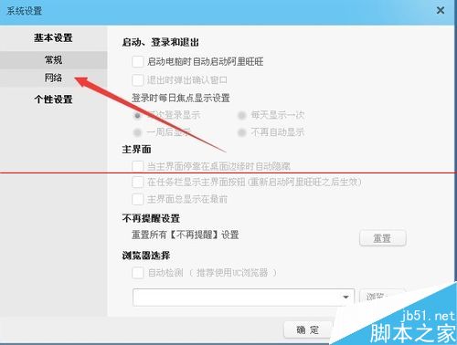 阿里旺旺显示正在连接服务器很长时间登录不上的解决办法