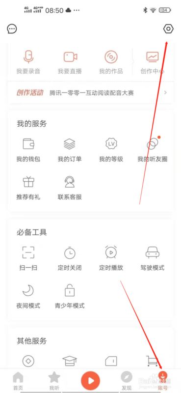 喜马拉雅怎么切换账号？喜马拉雅切换账号登录教程