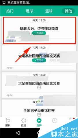 足球直播app怎么邀请好友参与实时聊天?