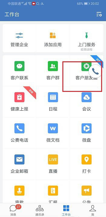 企业微信视频会议怎么小屏播放? 企业微信开启悬浮窗视频会议的技巧