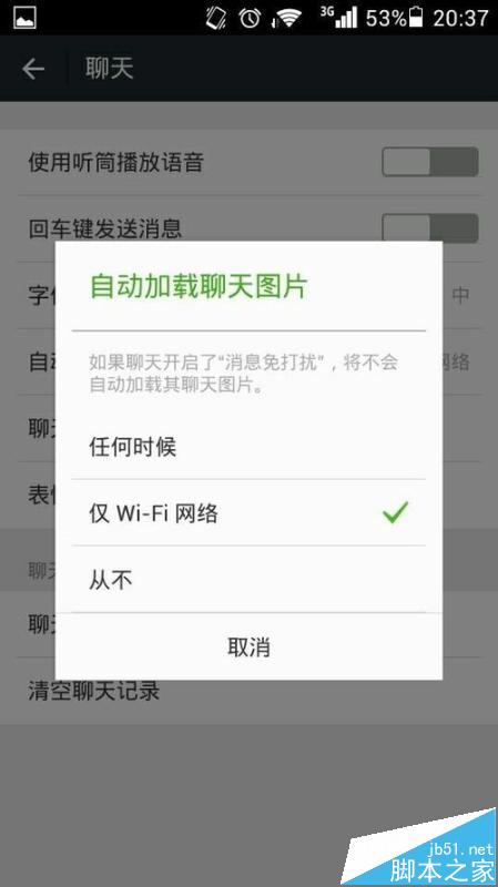 手机微信不能接收图片该怎么办?