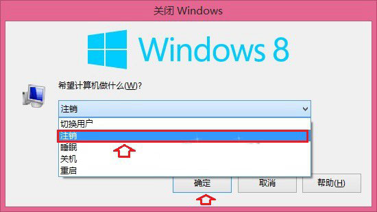 Win8.1怎么注销电脑？Win8/8.1注销在哪及注销方法介绍