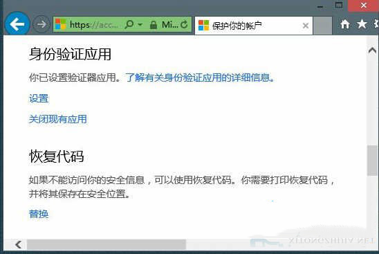 Win10系统如何用恢复代码找回帐号