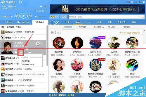 酷狗音乐把电台歌曲添加到本地列表的详细教程