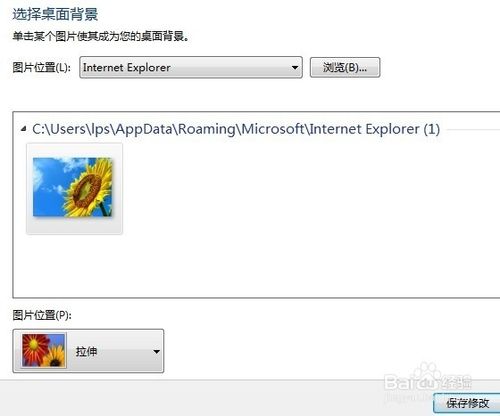 windows7系统屏保或桌面背景设置步骤图解