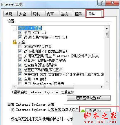 Win10系统下IE11浏览器怎么重置？ Windows10重置IE11浏览器图文教程
