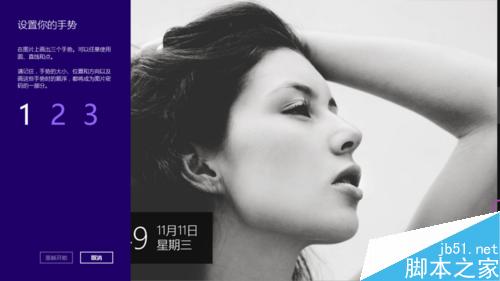 Win8在哪里设置图片的密码?