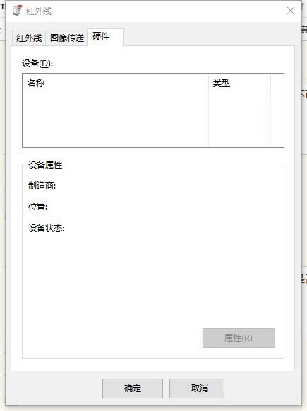 win10怎么使用红外线接收图片?