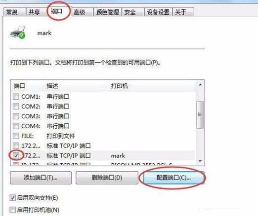 win7系统中怎么设置打印机的IP地址和端口?