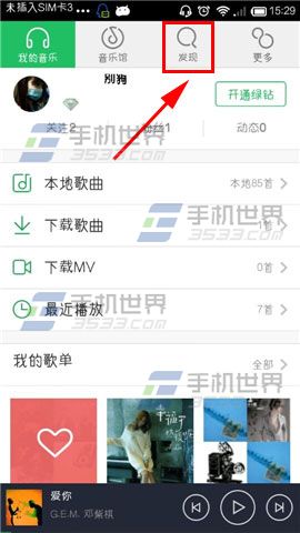 手机QQ音乐怎么查看动态广场?