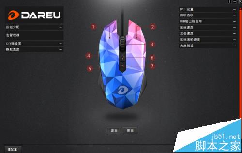 达尔优EM925游戏鼠标怎么安装驱动?