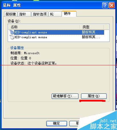 电脑鼠标动不了 提示驱动未更新该怎么修复？