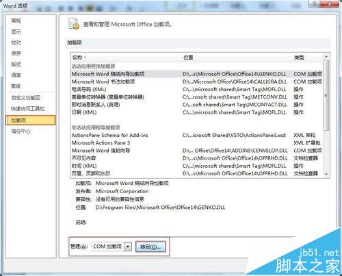 office2010在退出的时候出现卡顿白屏该怎么办?