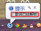 酷狗的桌面歌词怎么解锁?