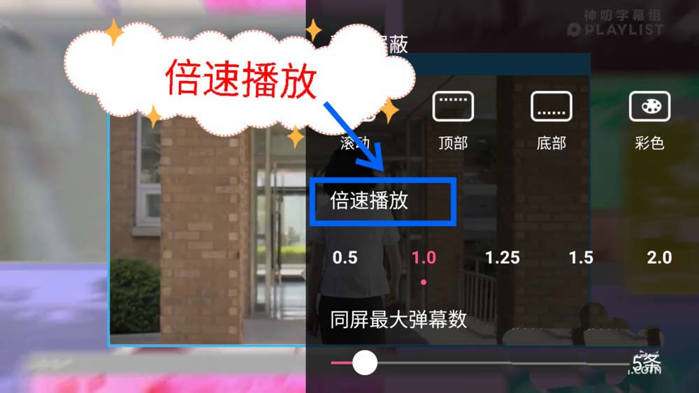 韩剧TV视频怎么设置倍数播放?