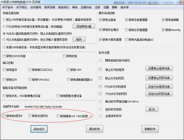 如何禁用无线网卡 禁用无线网卡的步骤