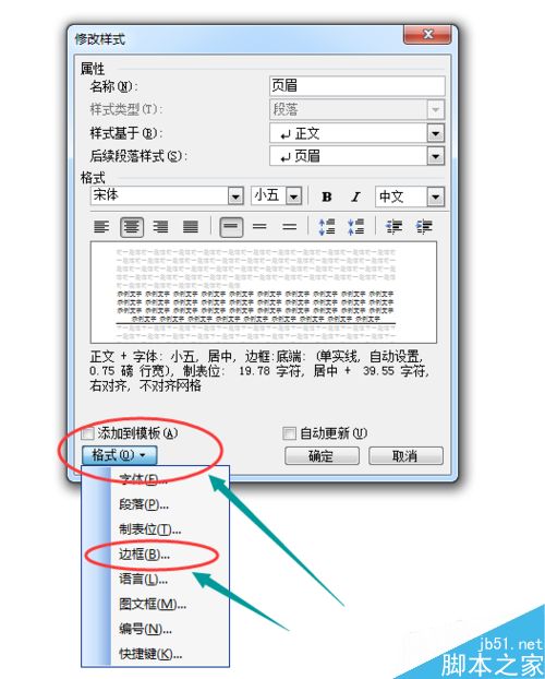 word如何快速去除添加页眉下划线?