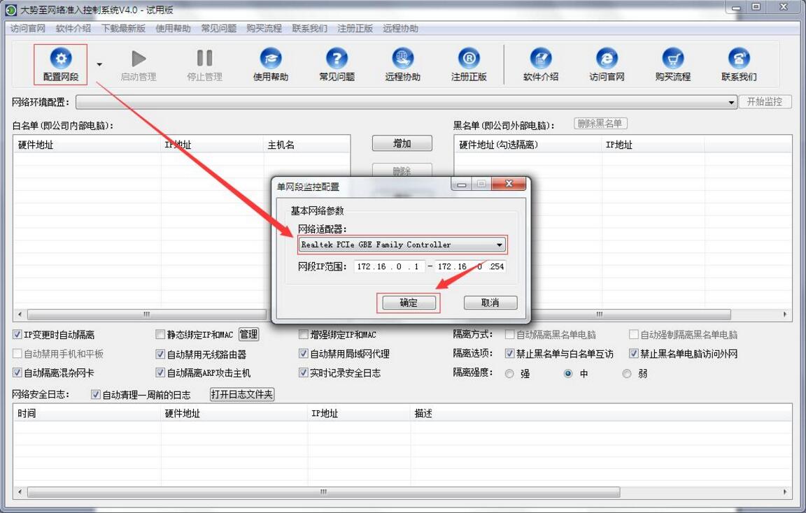 大势至网络终端准入控制系统、局域网网络准入控制方案、网络准入控制技术系统最新版使