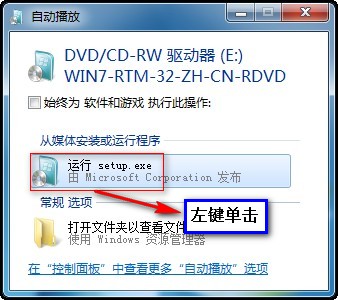 如何安装Win7操作系统　Win7系统安装过程图解